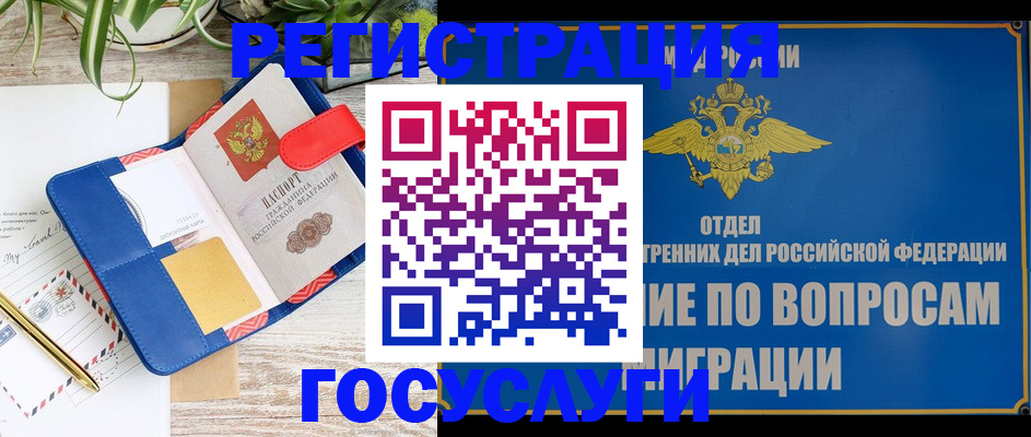 временная регистрация в Камешково