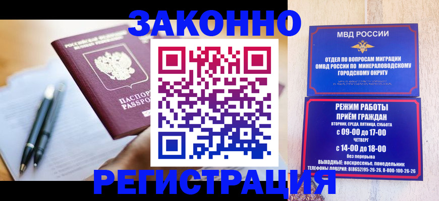 временная регистрация купить в Камешково